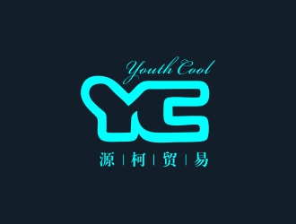 劉小紅的源柯，源柯貿(mào)易，Y&C, youth coollogo設(shè)計(jì)