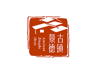 盛銘的“古鎮(zhèn)景德”陶瓷藝術(shù)產(chǎn)品印章商標，logo設計