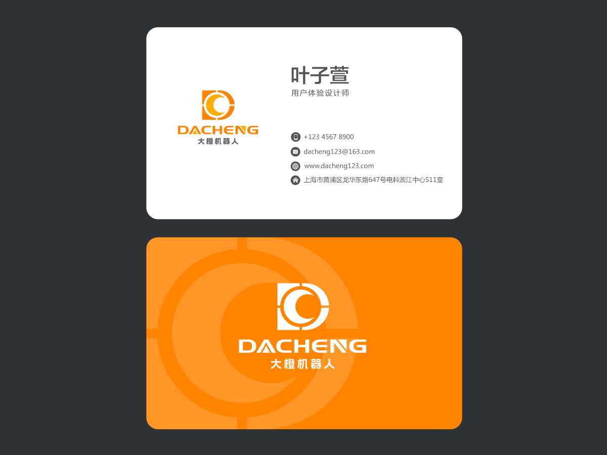 大橙機器人/橙擎機器人科技logo設(shè)計