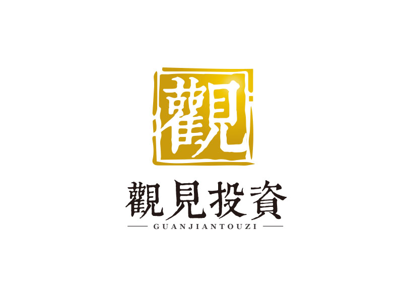 朱紅娟的標(biāo)志：觀見投資         公司名稱：福建省觀見投資咨詢有限公司logo設(shè)計(jì)