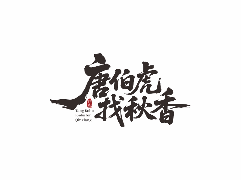 何嘉健的logo設(shè)計